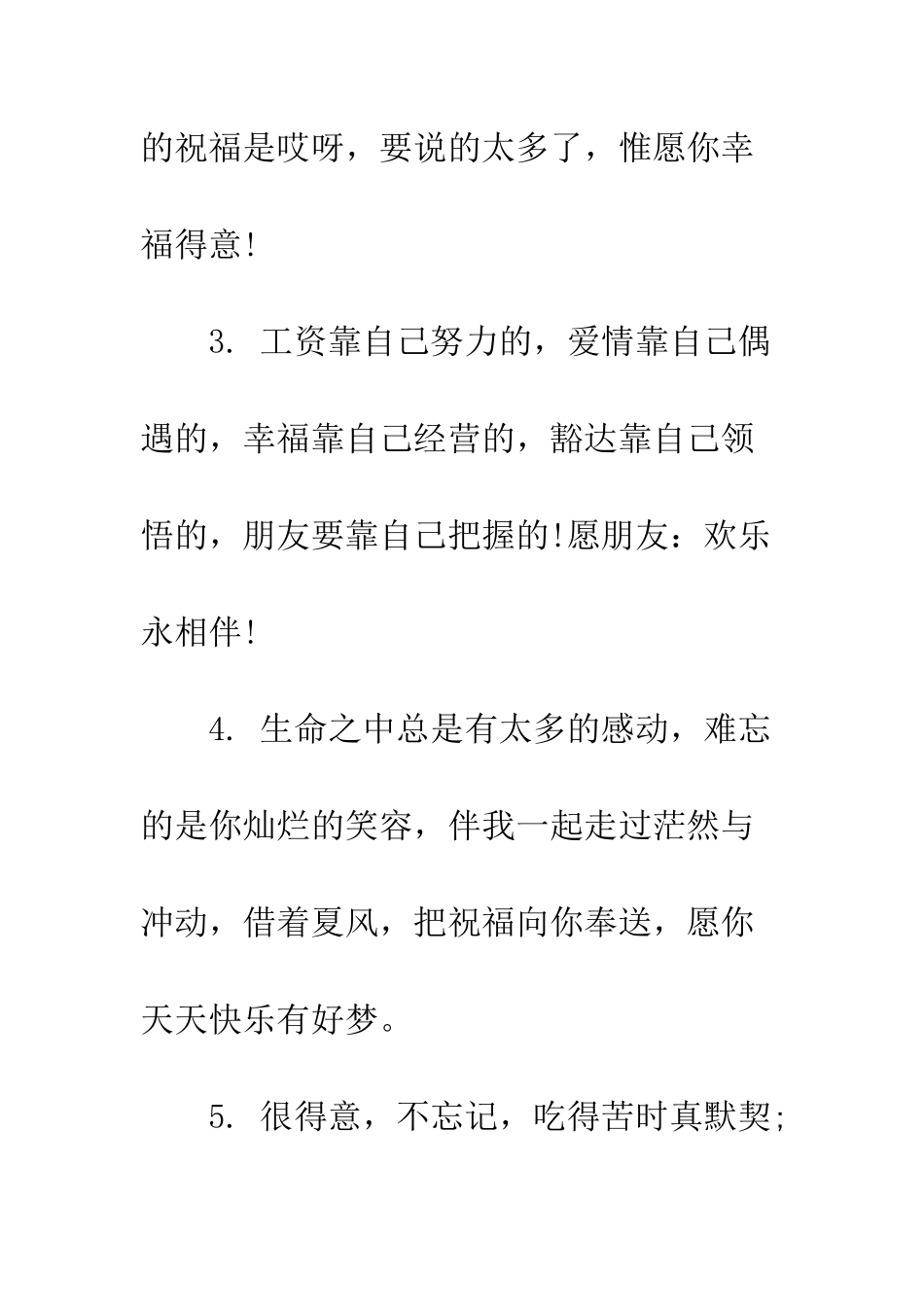 新婚贺卡祝福语--精编范文_第2页