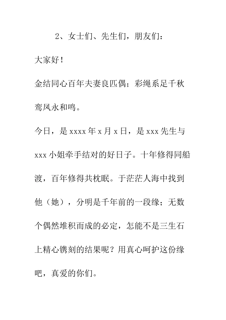 新婚贺词婚礼致词--精编范文_第2页