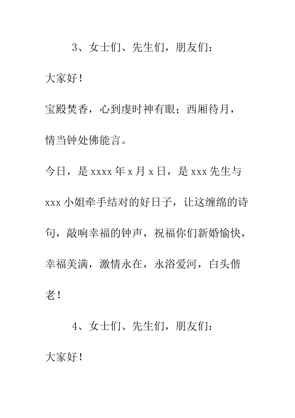 新婚贺词婚礼致词--精编范文_第3页
