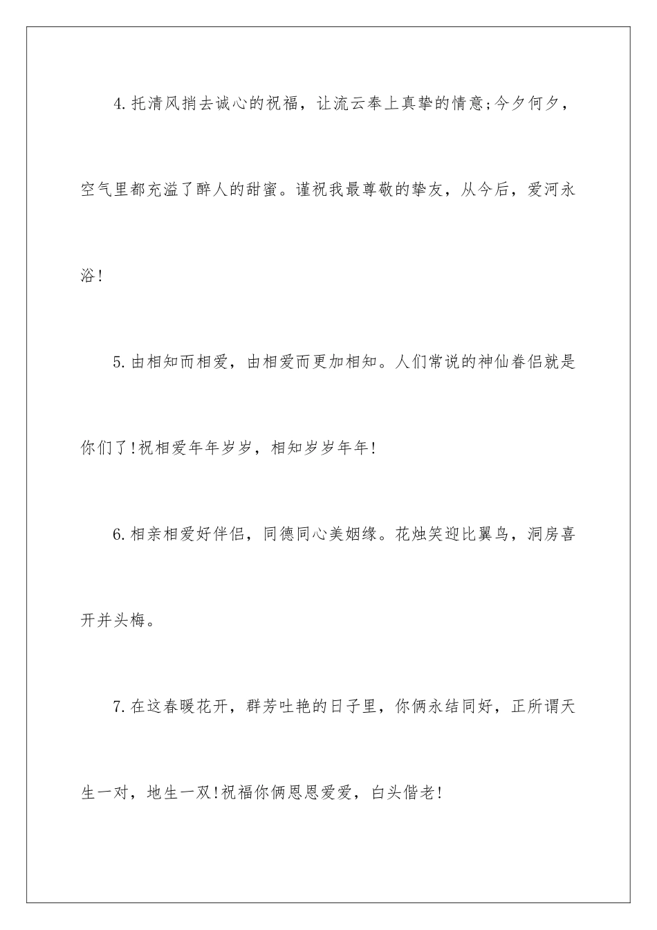 新婚贺词祝词_第2页