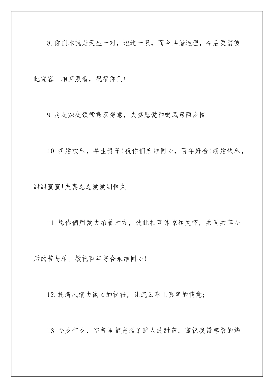 新婚贺词祝词_第3页