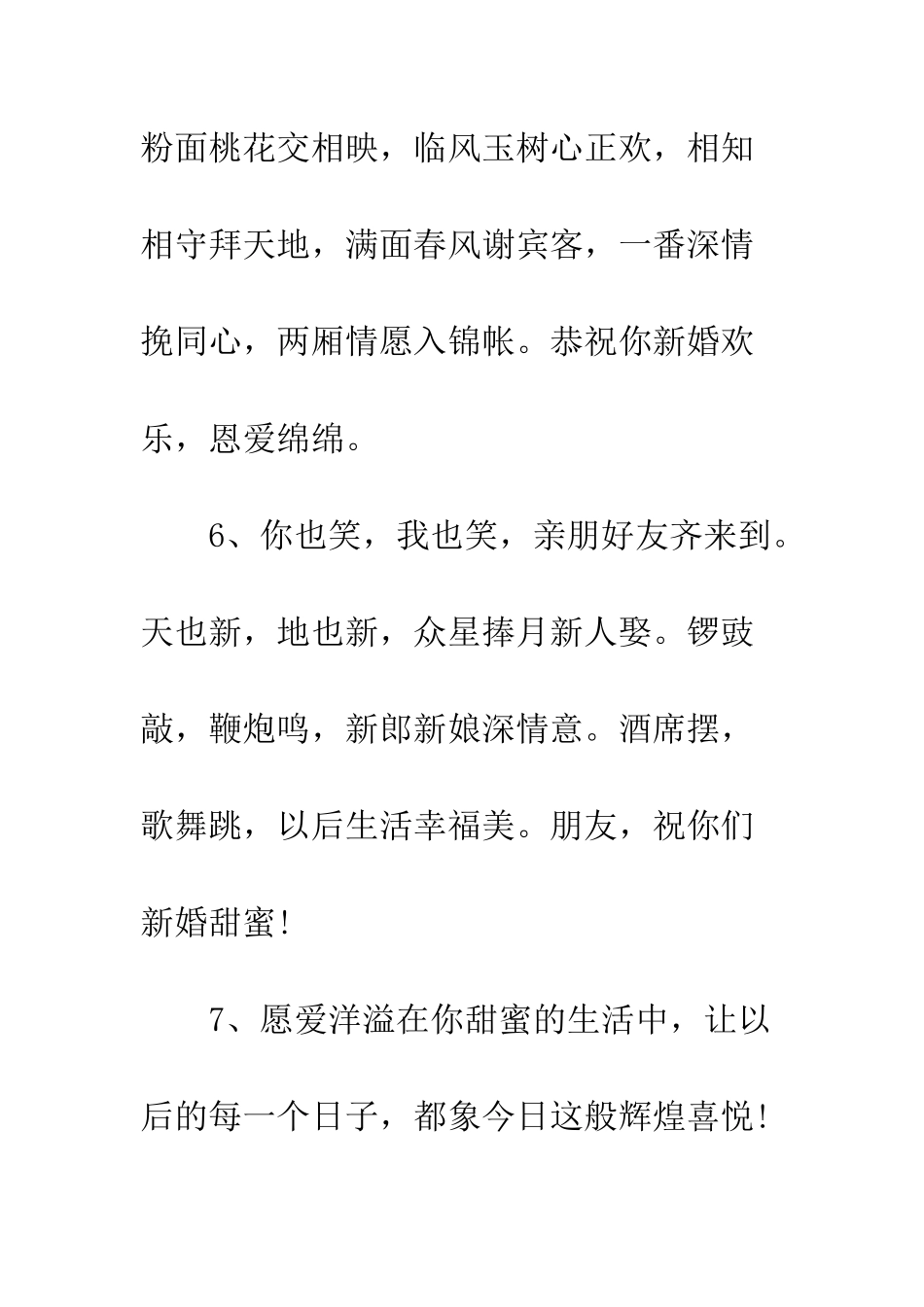 新婚贺词大全--精编范文_第3页