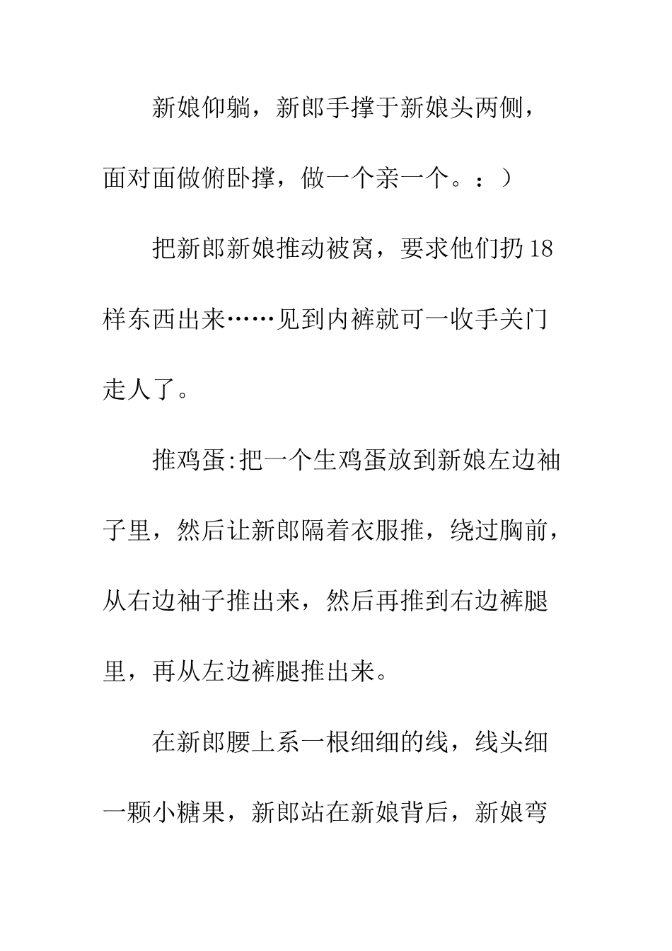 新婚闹洞房大全--精编范文_第3页