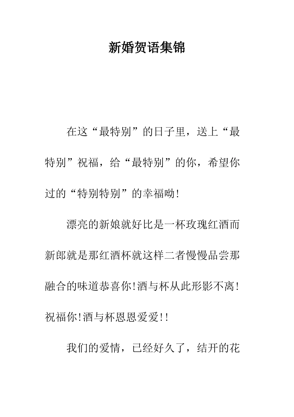 新婚贺语集锦--精编范文_第1页