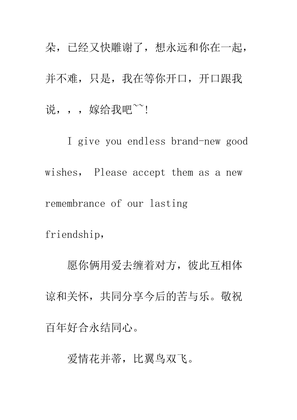 新婚贺语集锦--精编范文_第2页