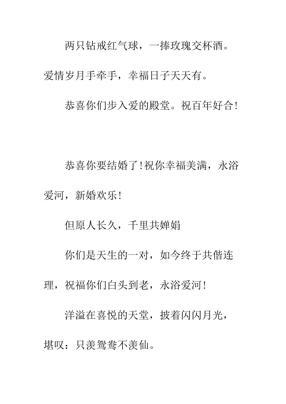 新婚贺语集锦--精编范文_第3页