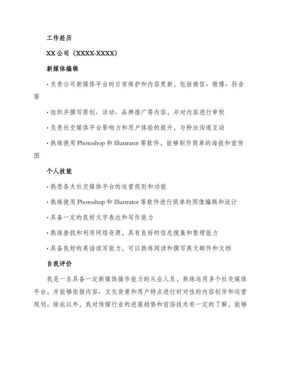 新媒体英文简历_第2页