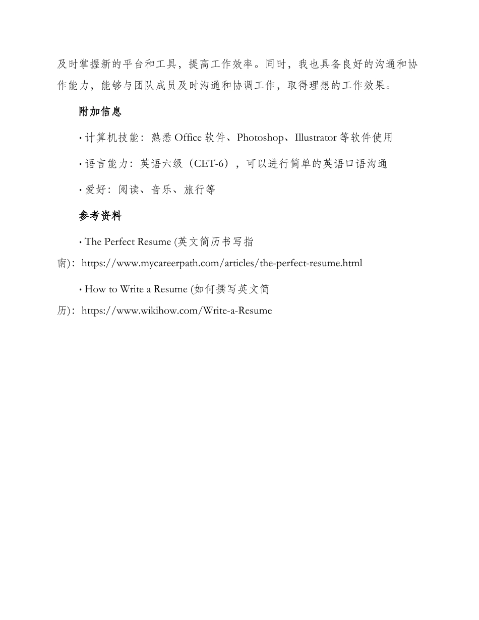 新媒体英文简历_第3页