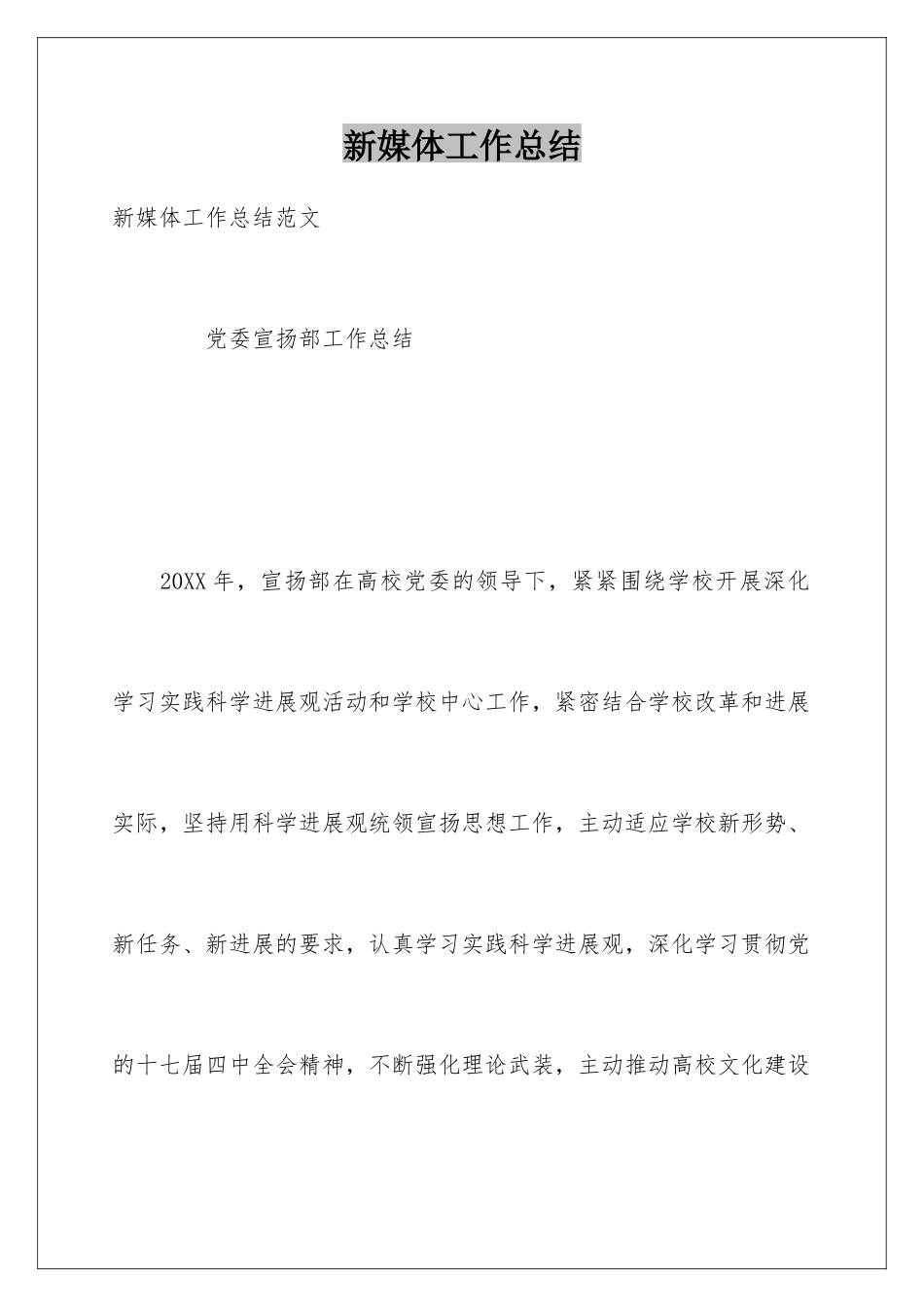 新媒体工作总结_第1页