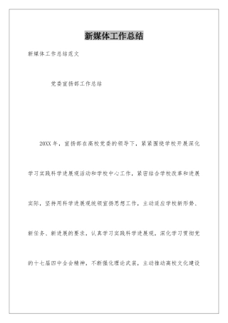 新媒体工作总结