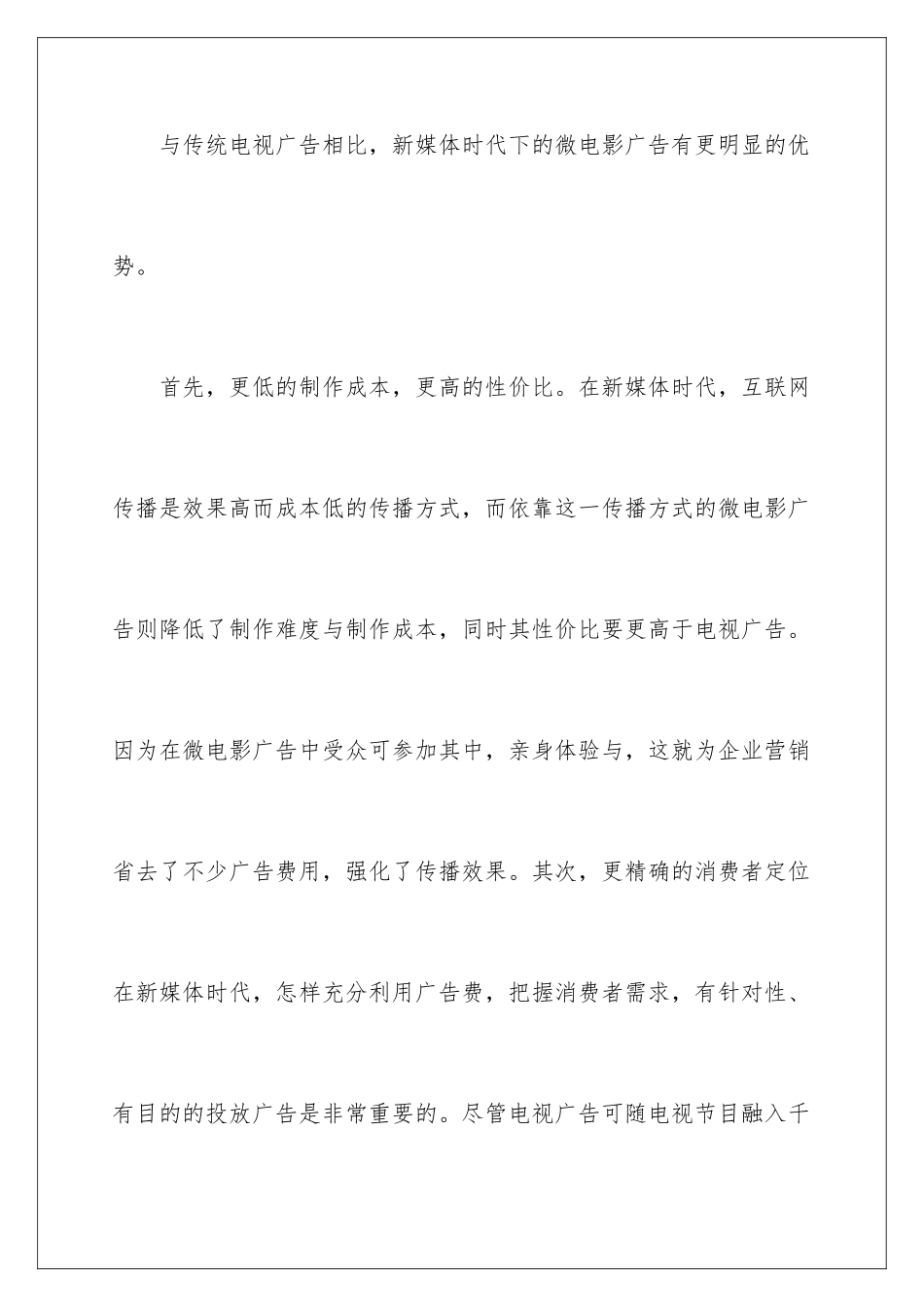 新媒体时代微电影广告的营销策略_第2页