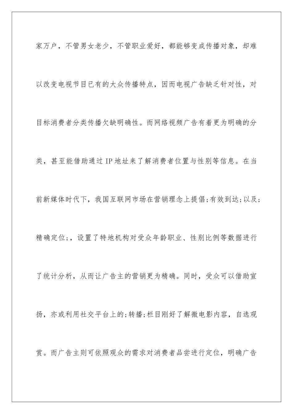 新媒体时代微电影广告的营销策略_第3页