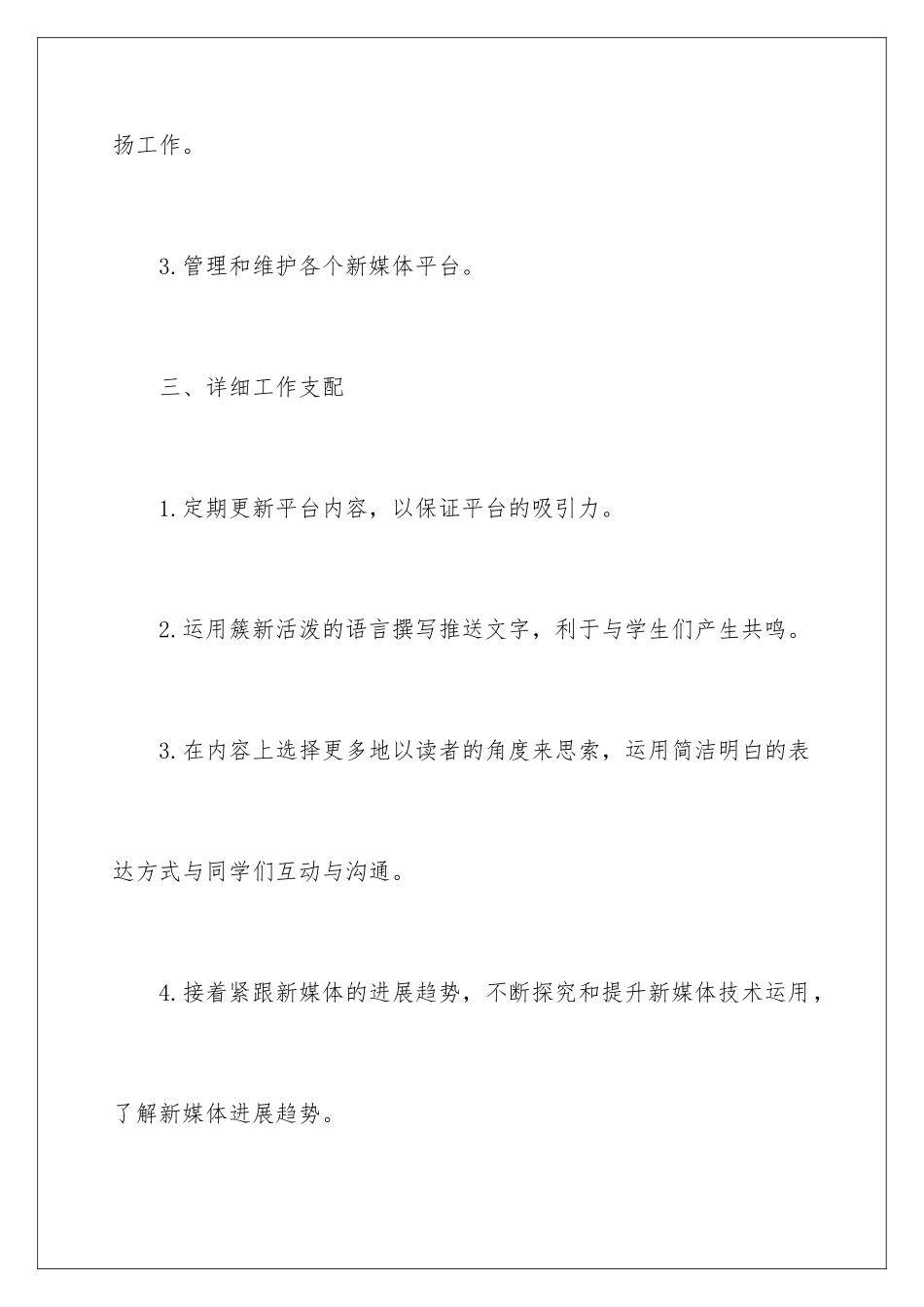 新媒体工作计划_第3页