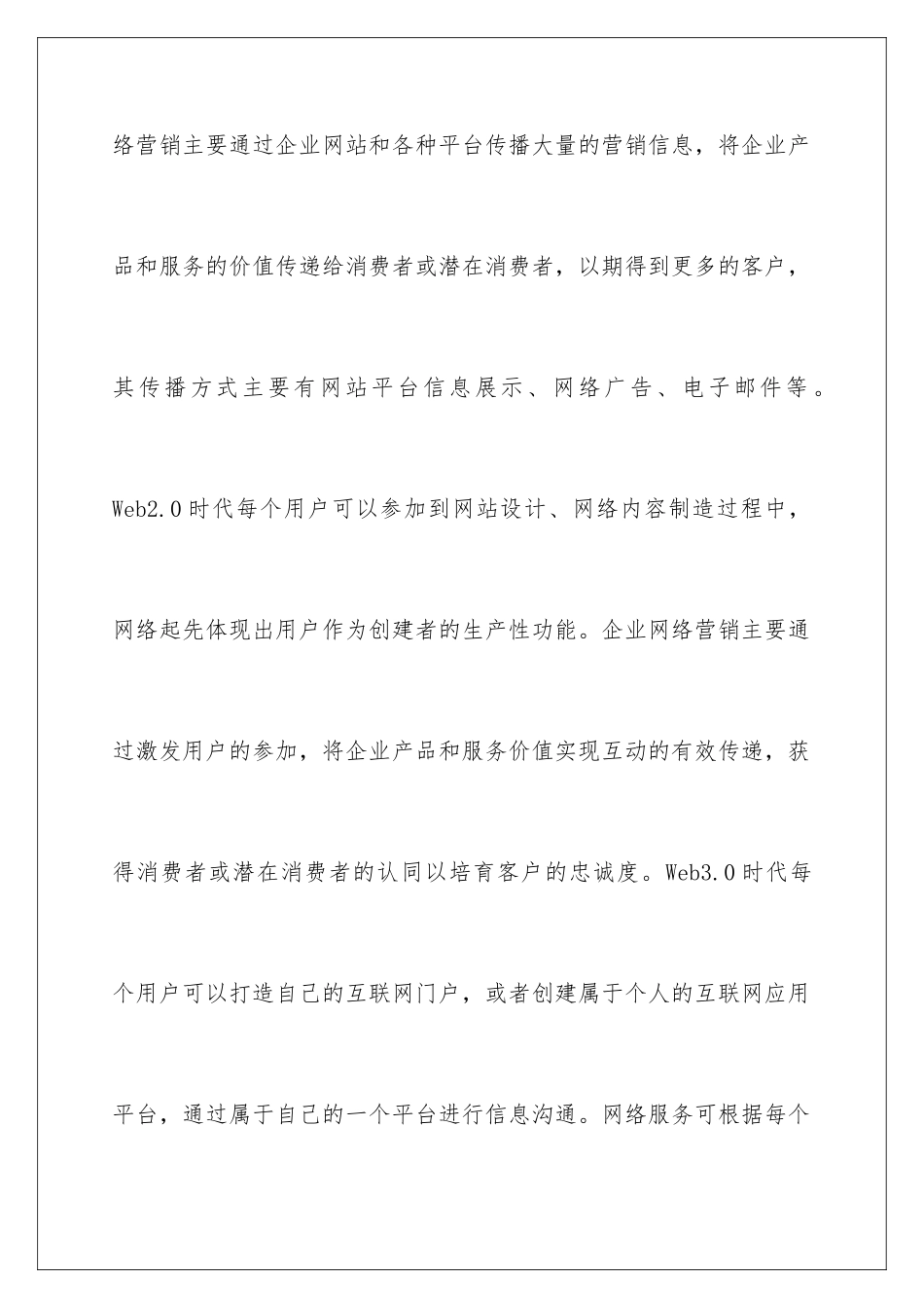 新媒体运营心得体会_第3页