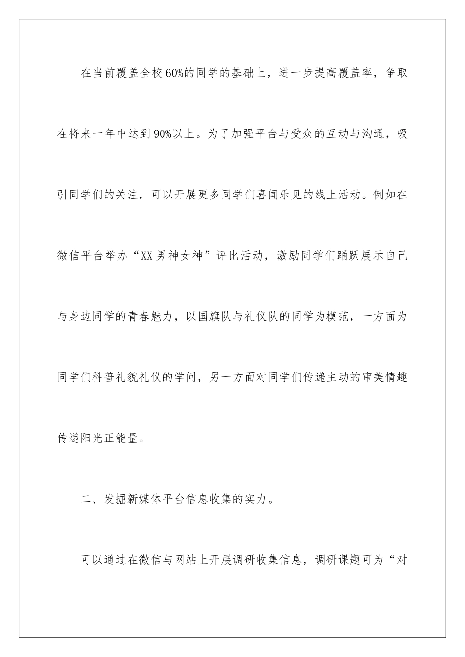新媒体运营工作计划_第2页