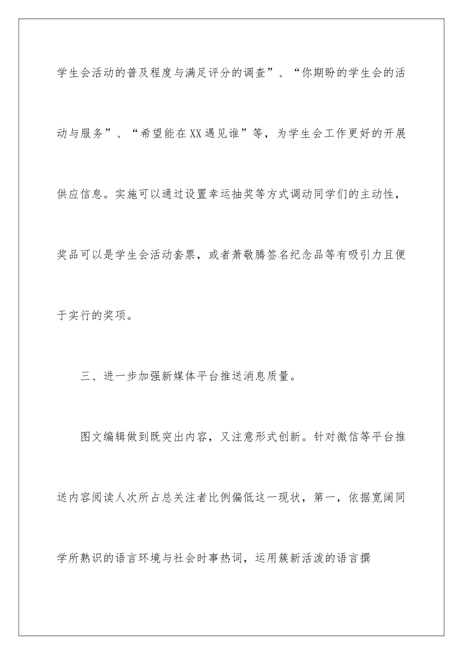 新媒体运营工作计划_第3页