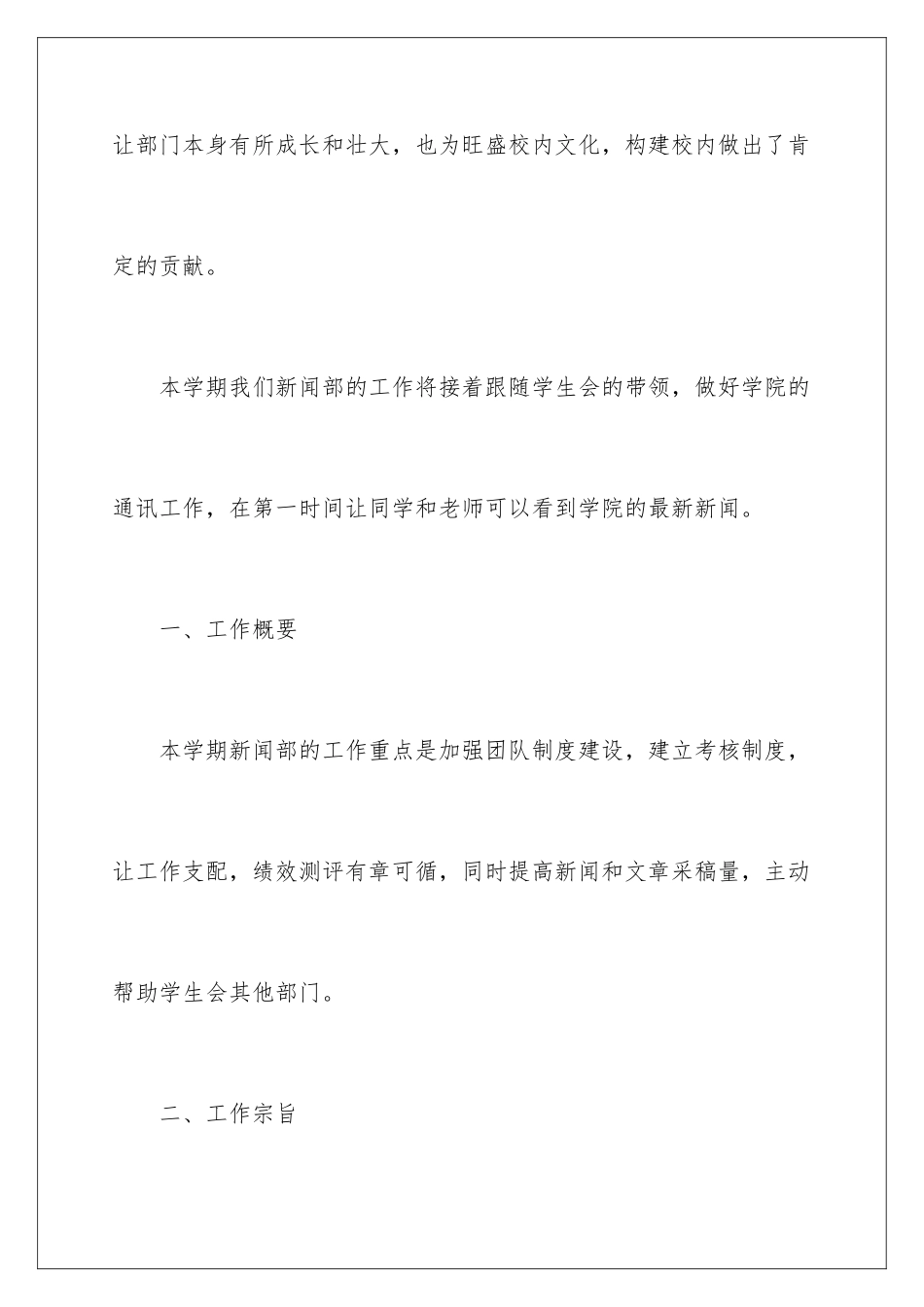 新媒体部个人工作计划_第2页
