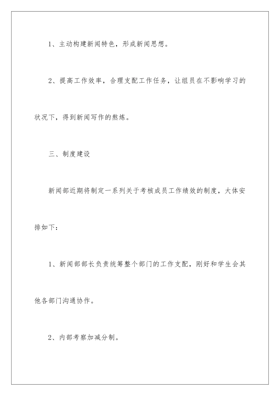 新媒体部个人工作计划_第3页