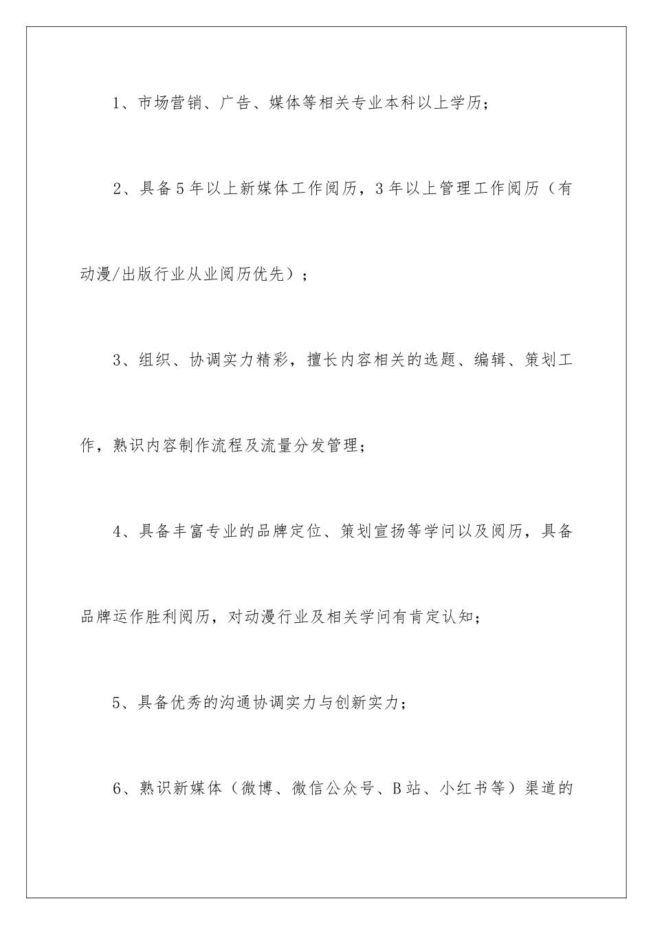 新媒体运营总监岗位职责_第3页