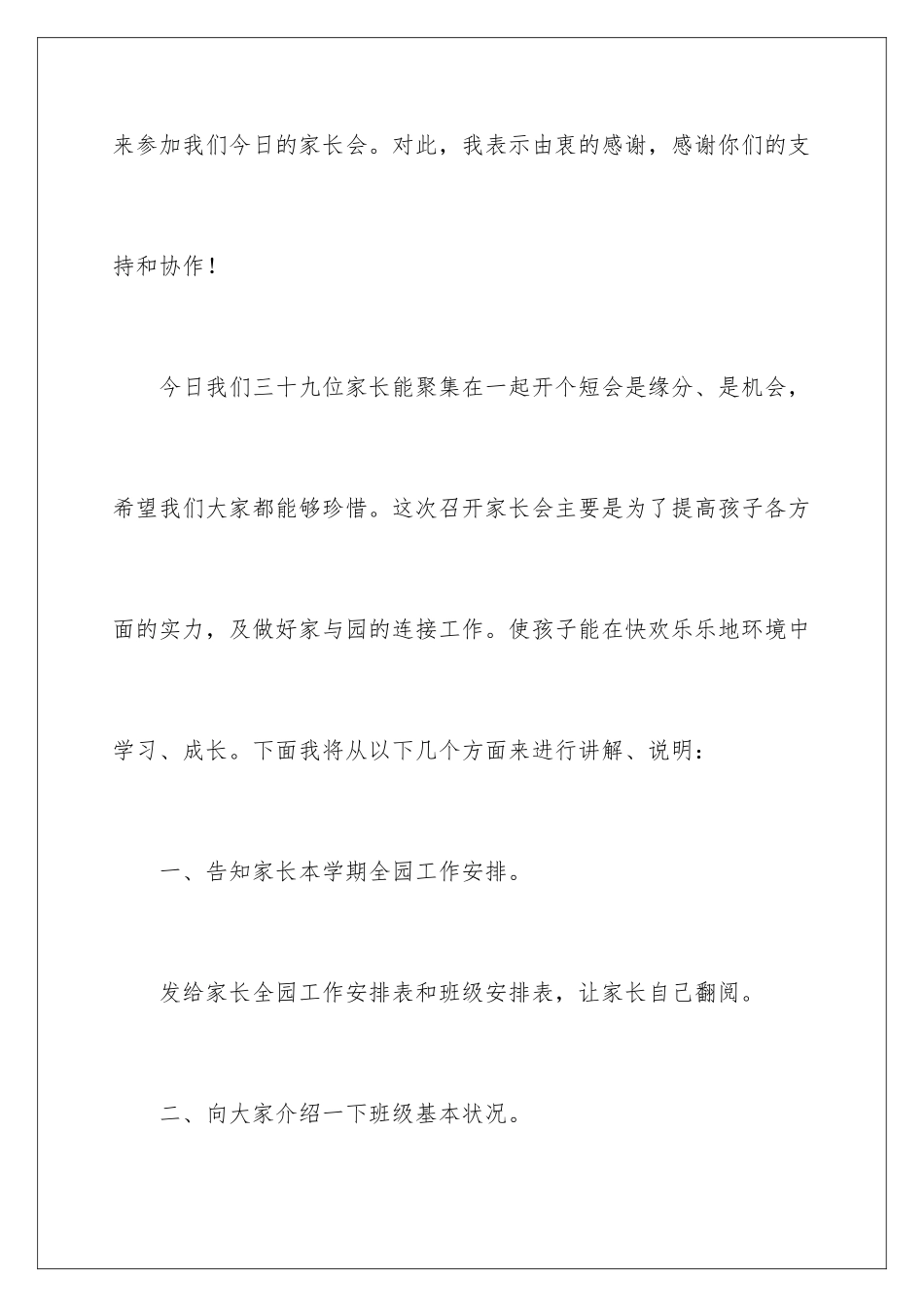 新学前班家长会发言稿_第2页
