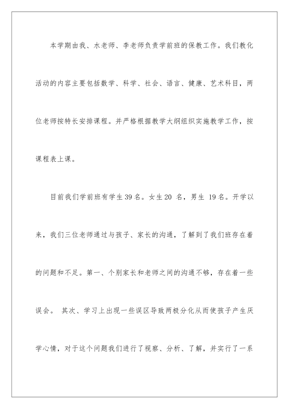 新学前班家长会发言稿_第3页