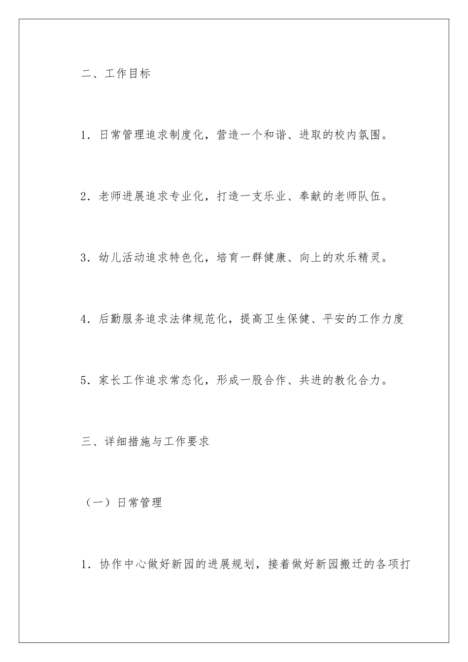 新字引航-稳中起步幼儿园第一学期园务计划_第2页