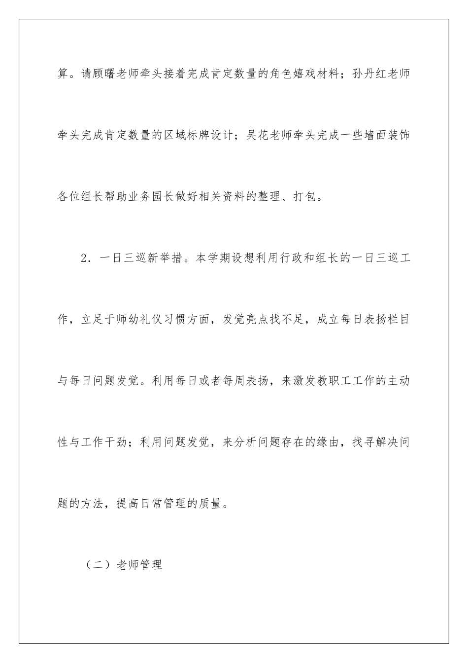 新字引航-稳中起步幼儿园第一学期园务计划_第3页