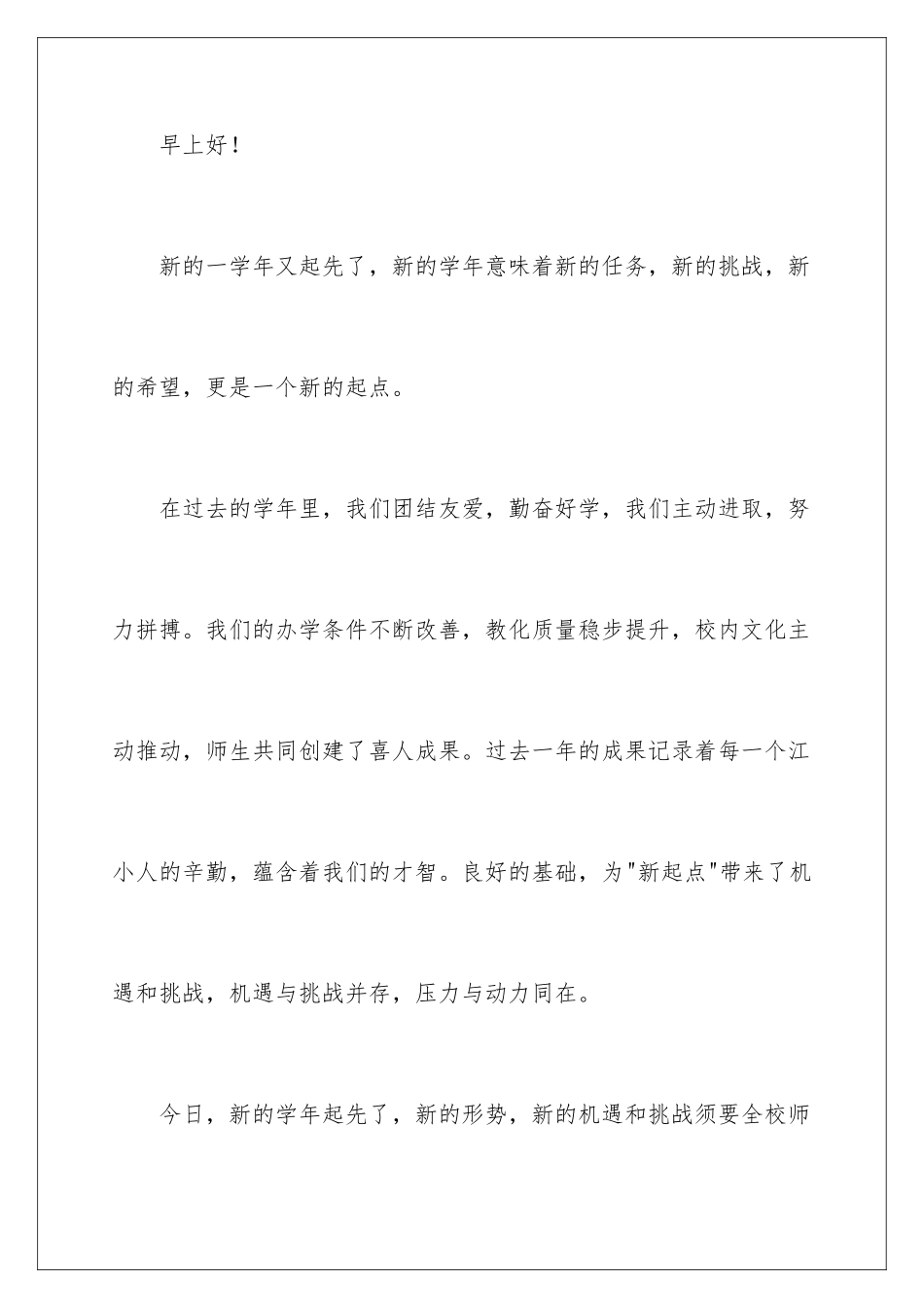 新学年新希望演讲稿_第2页