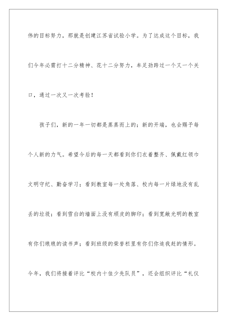 新学期-新征程演讲稿_第3页