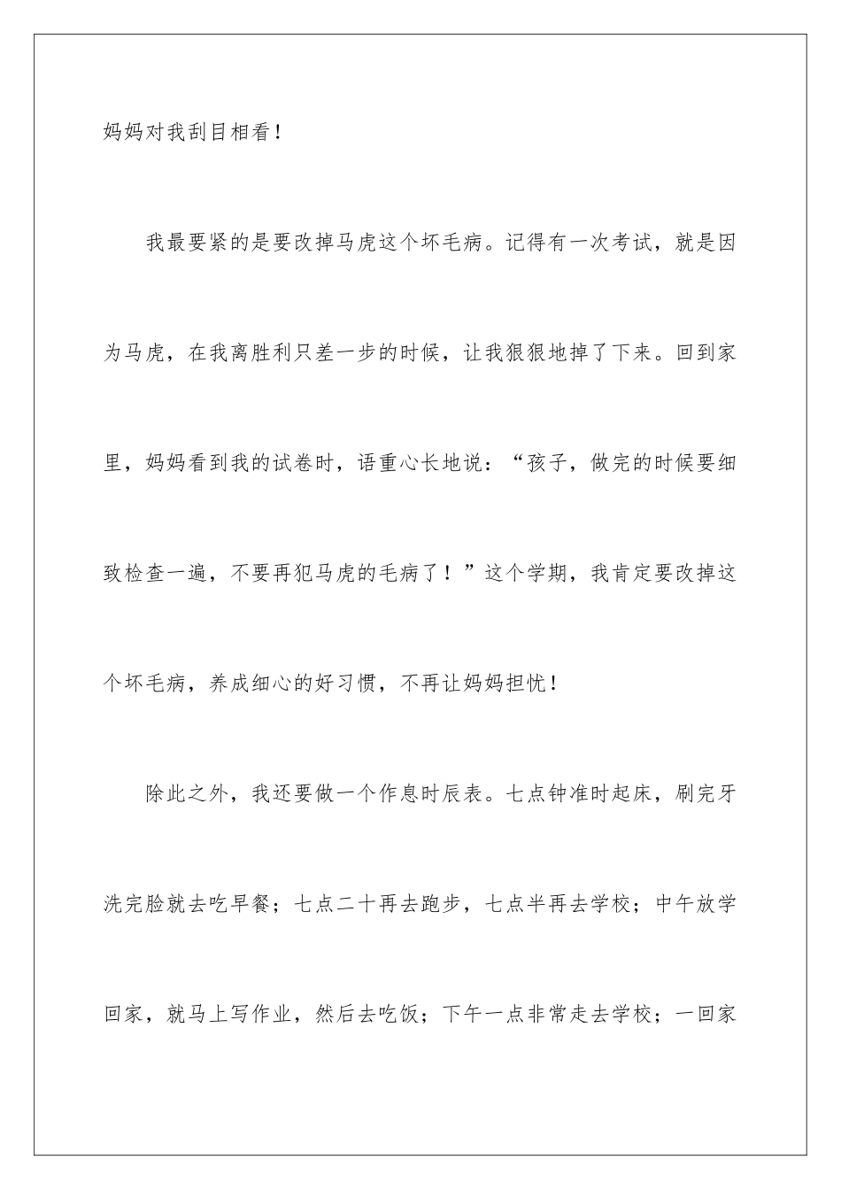 新学期-新打算日记_第2页