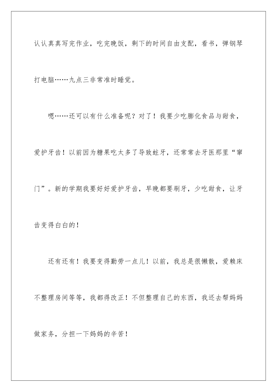 新学期-新打算日记_第3页