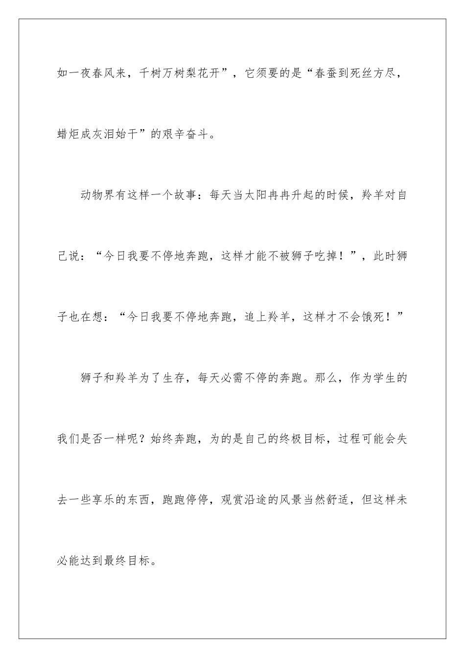 新学期、新气象国旗下讲话_第3页