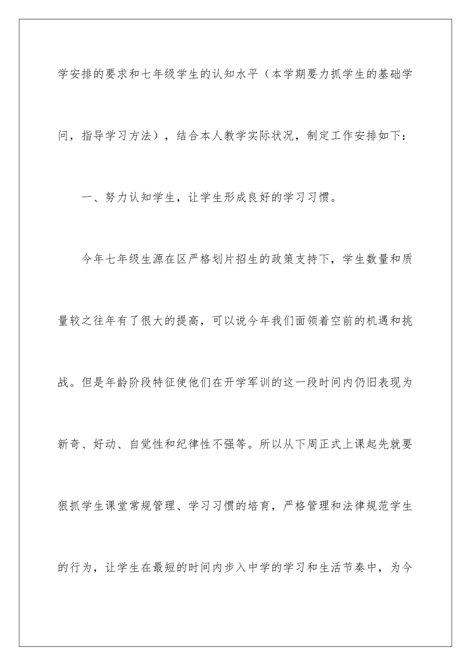 新学期个人教学工作计划_第2页