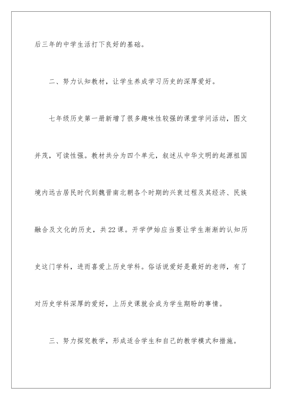 新学期个人教学工作计划_第3页