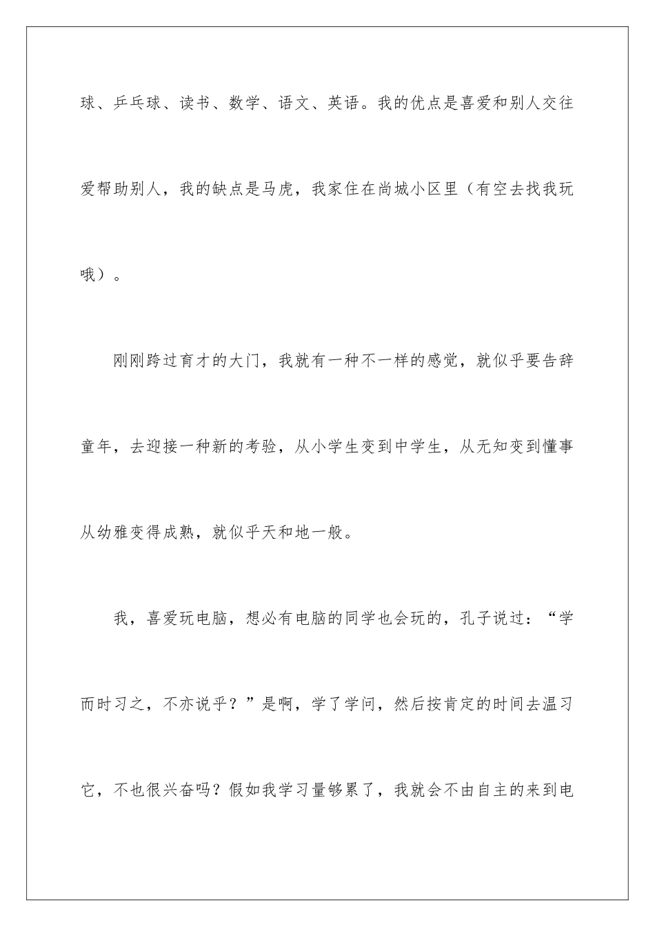 新学期个人演讲稿_第2页