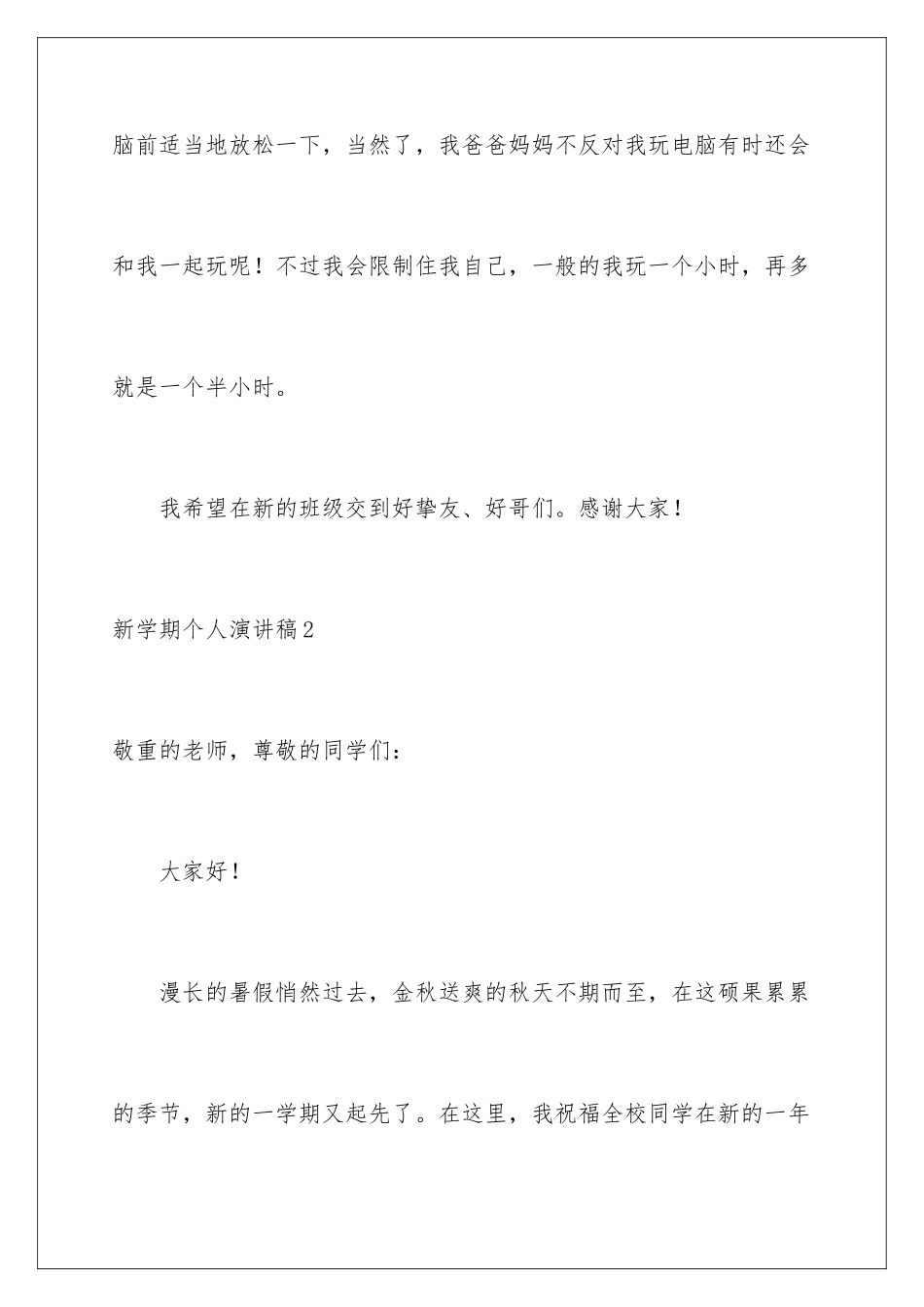 新学期个人演讲稿_第3页