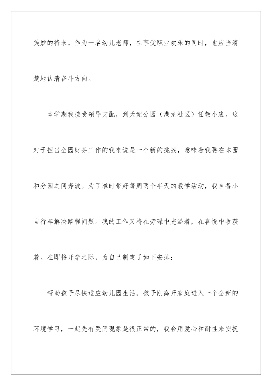 新学期个人工作计划_第2页