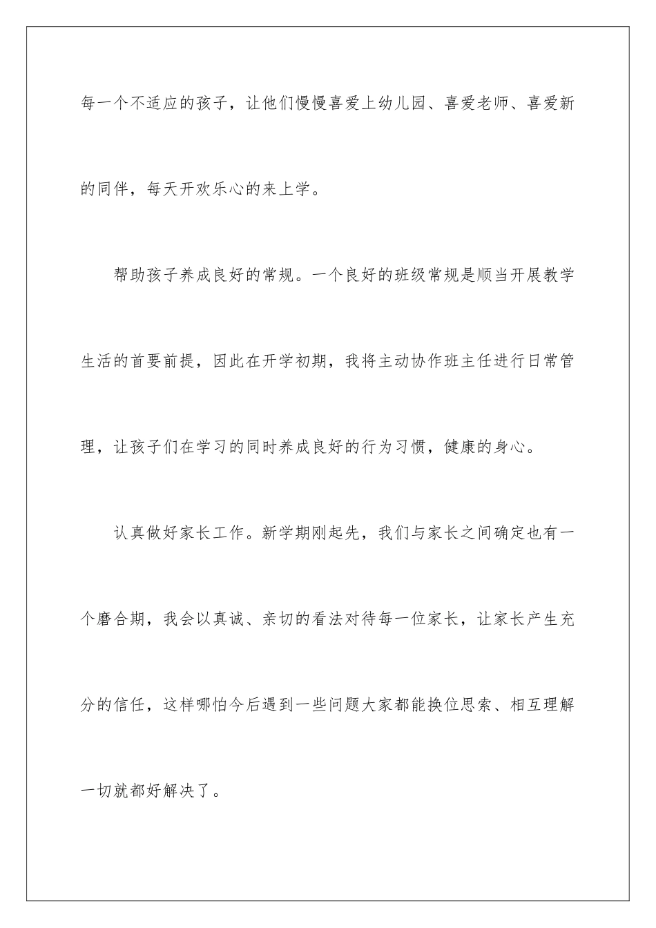 新学期个人工作计划_第3页