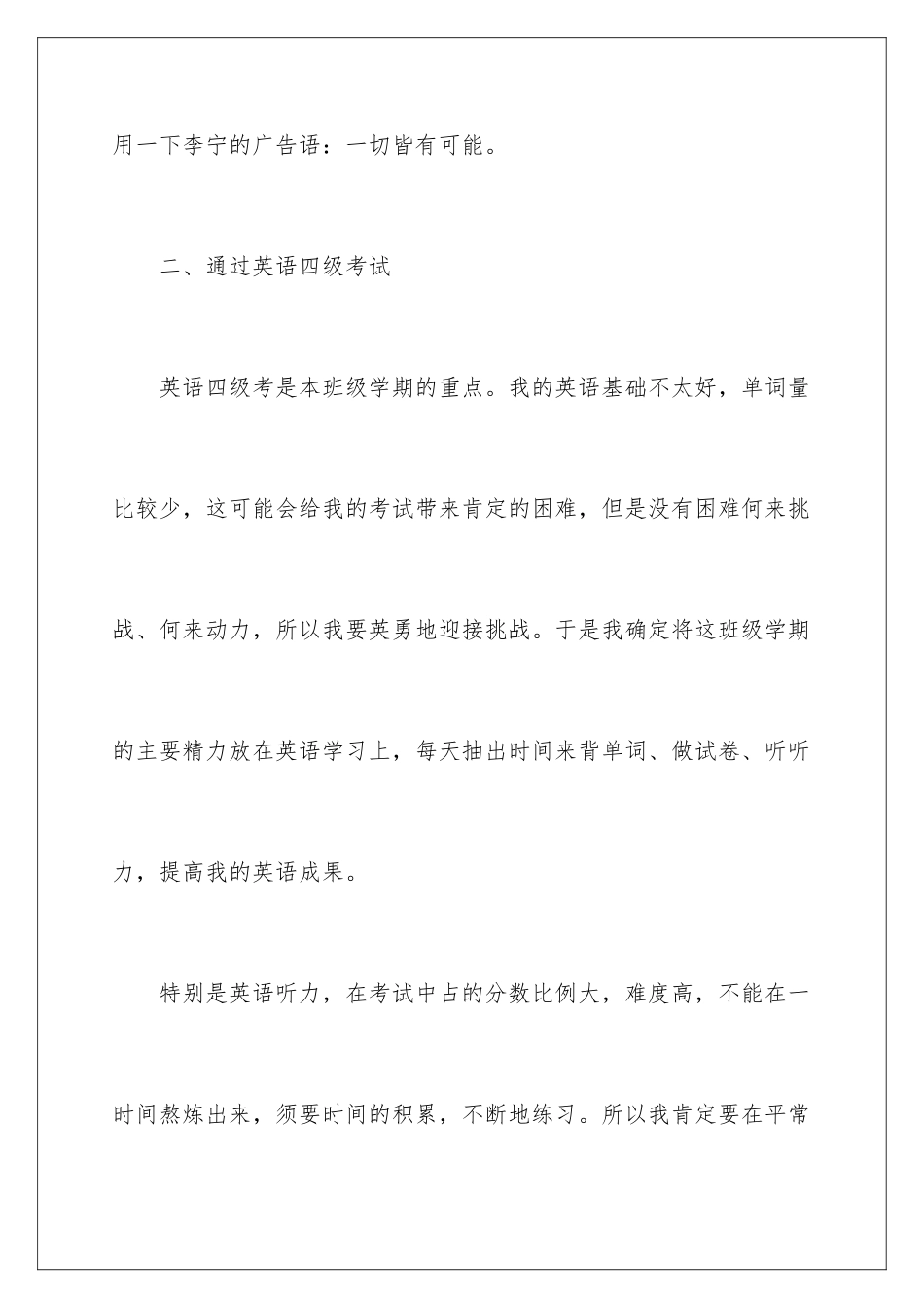 新学期个人目标学习计划_第3页