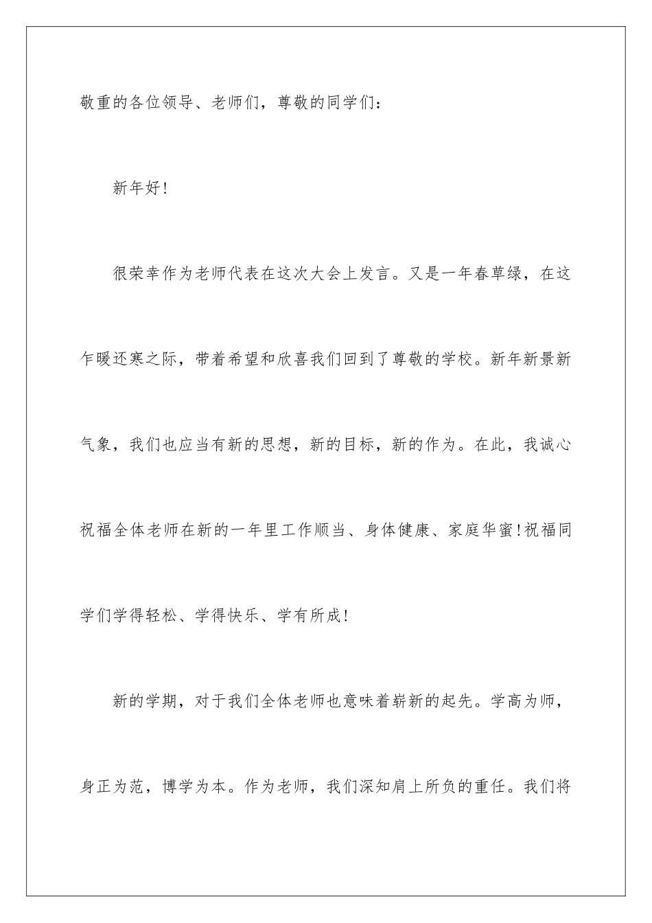 新学期中学开学典礼演讲稿_第2页