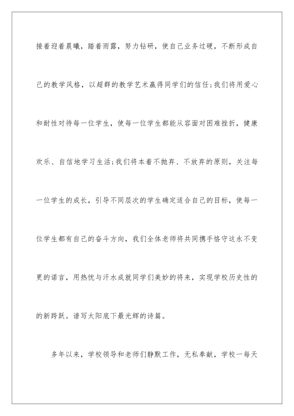 新学期中学开学典礼演讲稿_第3页