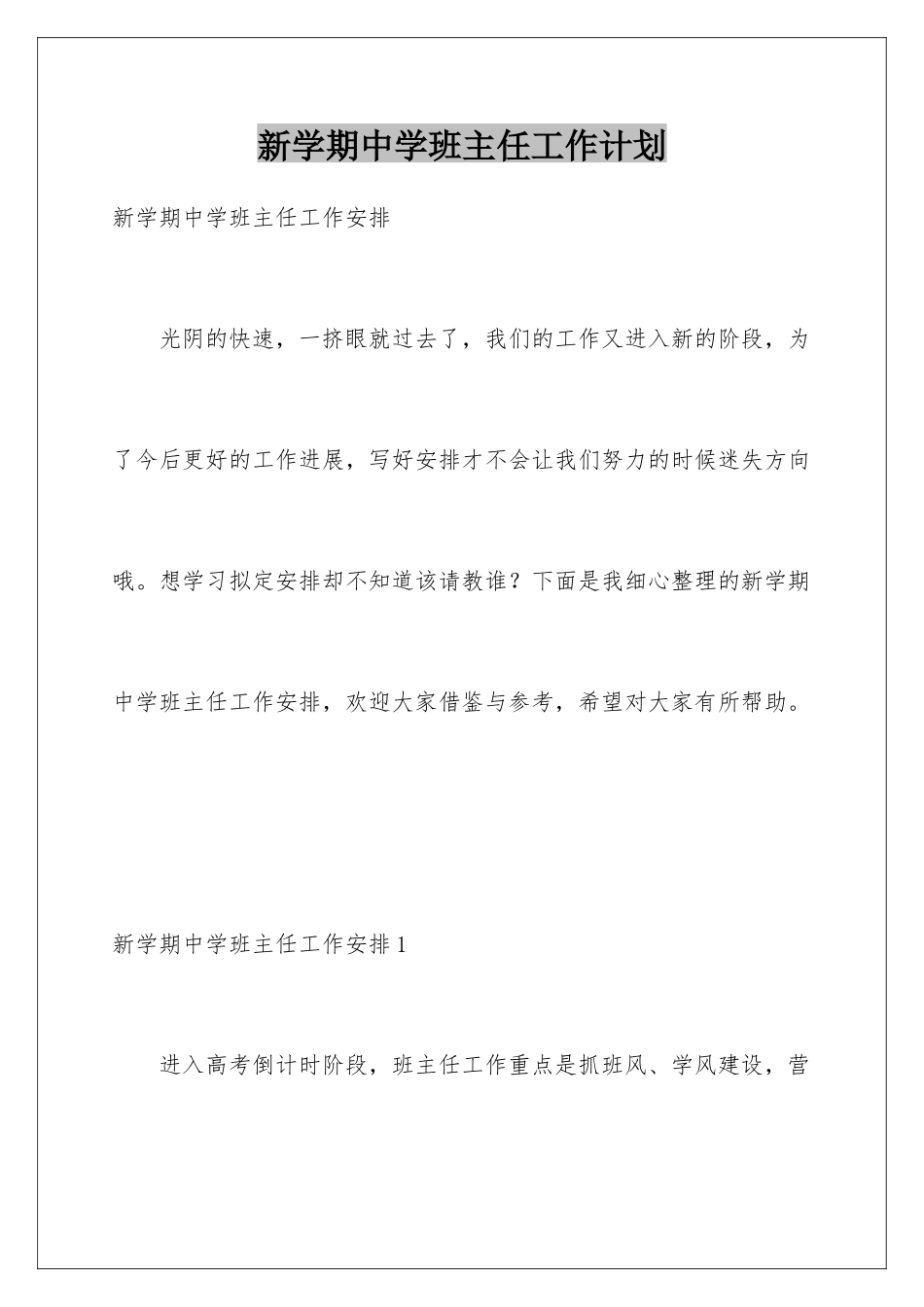 新学期中学班主任工作计划_第1页