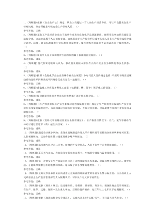 危险化学品经营单位安全管理人员模拟考试第54份试卷含解析
