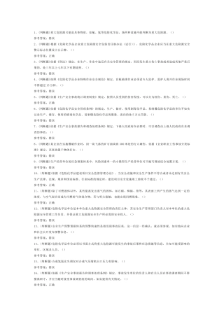 危险化学品生产单位安全管理人员安全生产模拟考试第52份试卷含解析