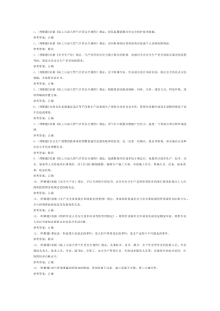 陆上石油天然气开采模拟考试第38份试卷含解析