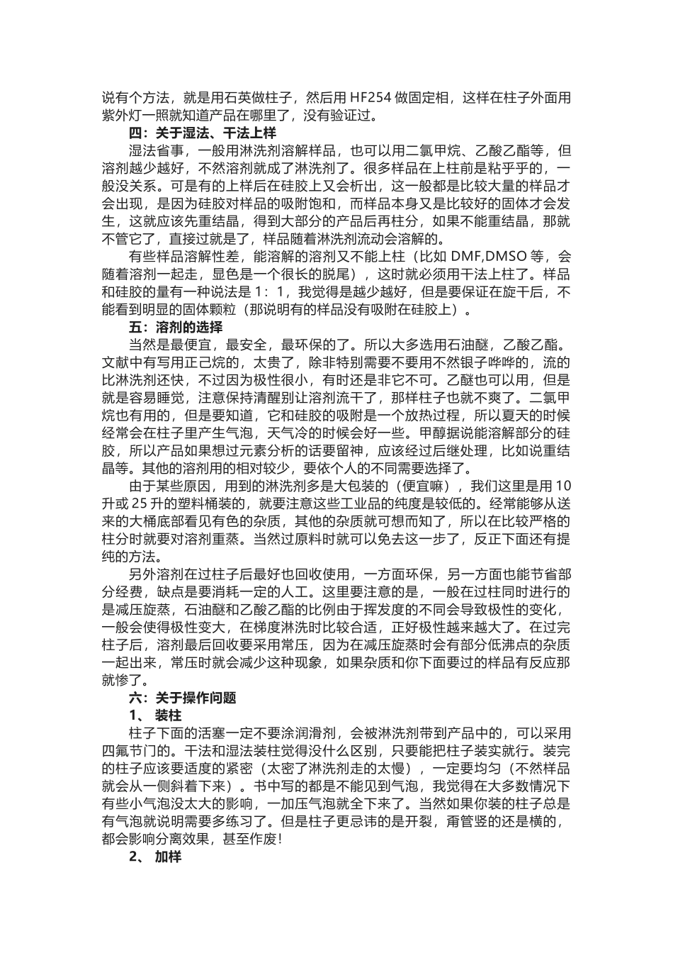 化工实验室培训资料：实用柱层析方法与技巧_第2页