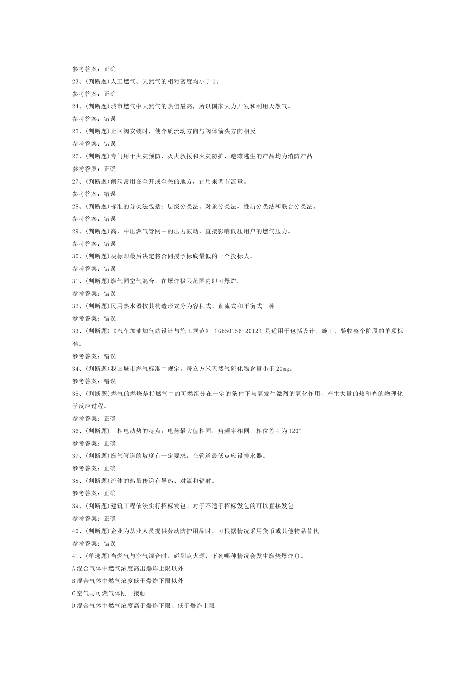 燃气安全生产管理人员模拟考试第52份试卷含解析_第2页