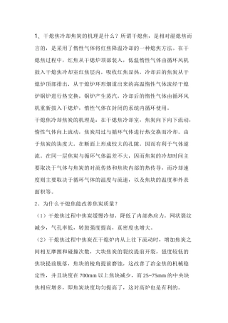 干熄焦问答题含解析-11