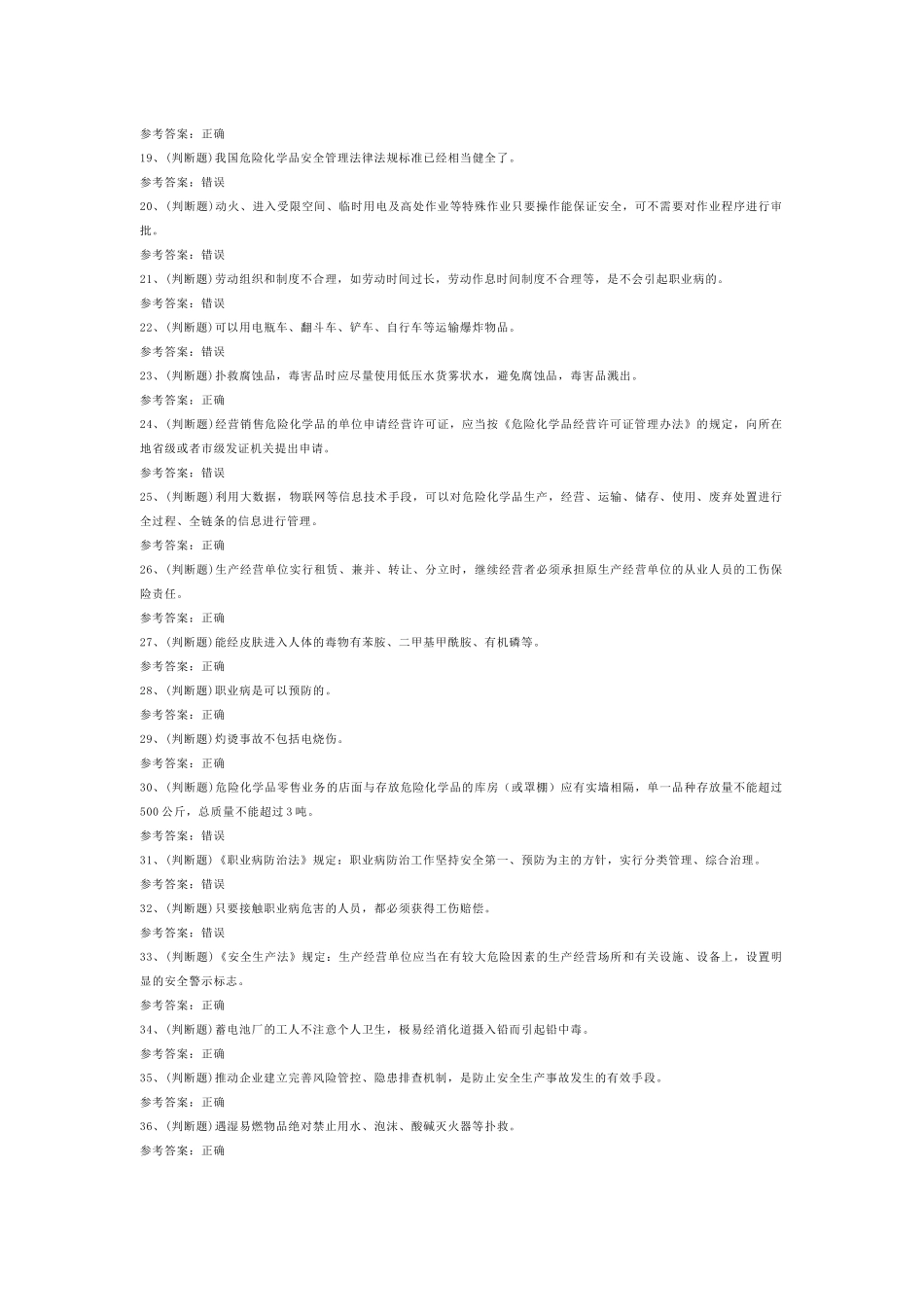 危险化学品经营单位主要负责人模拟考试第54份试卷含解析_第2页
