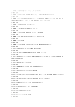液化天然气储运工模拟考试第44份试卷含解析